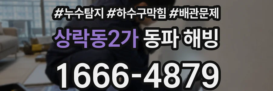 상락동2가 동파 해빙