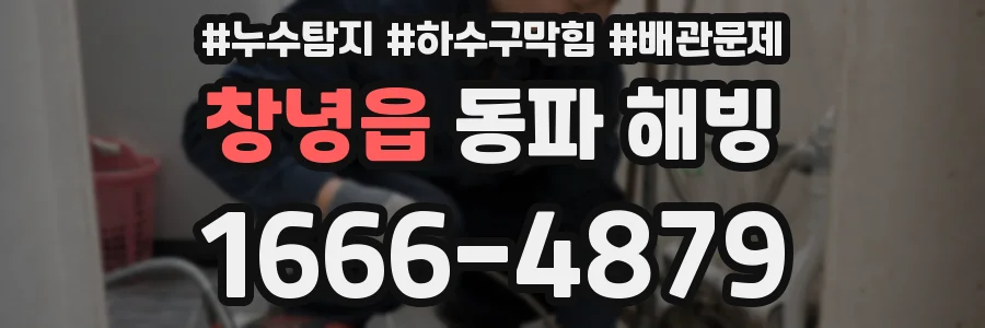 창녕읍 동파 해빙