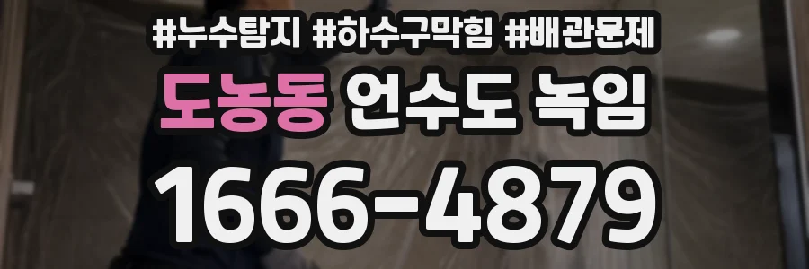 도농동 언수도 녹임