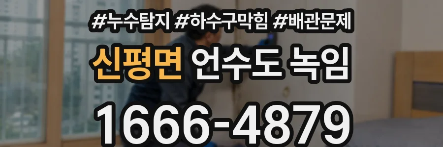 신평면 언수도 녹임