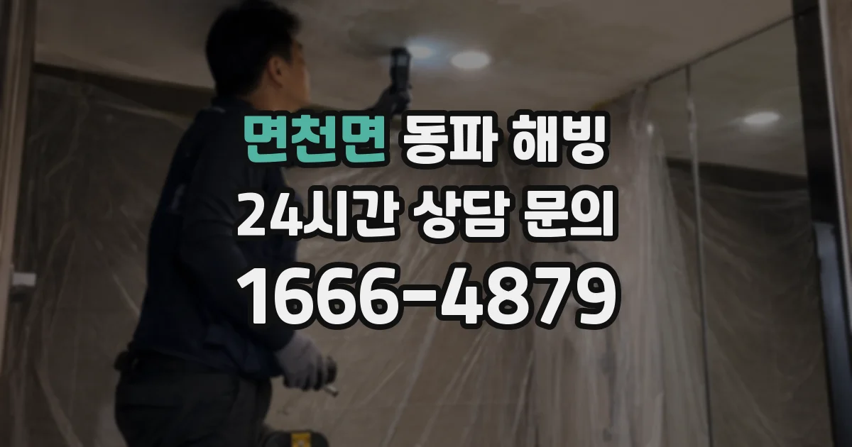 면천면 동파 해빙