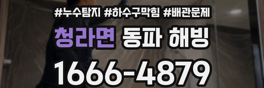 청라면 동파 해빙