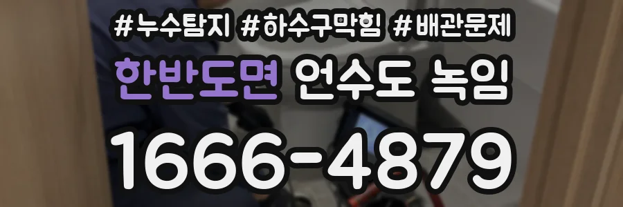 한반도면 언수도 녹임