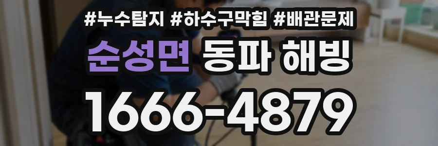 순성면 동파 해빙
