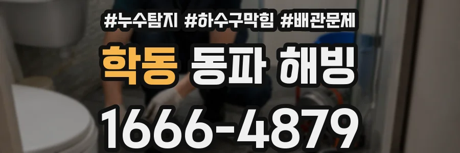 학동 동파 해빙