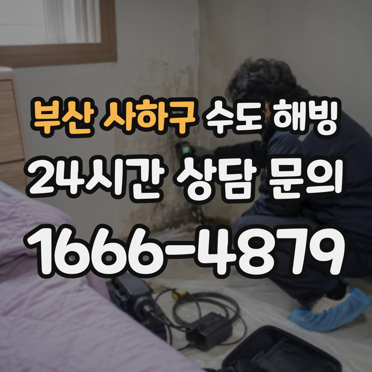 부산 사하구 수도 해빙 전에 물 흐름과 얼음 소리를 구분하는 법