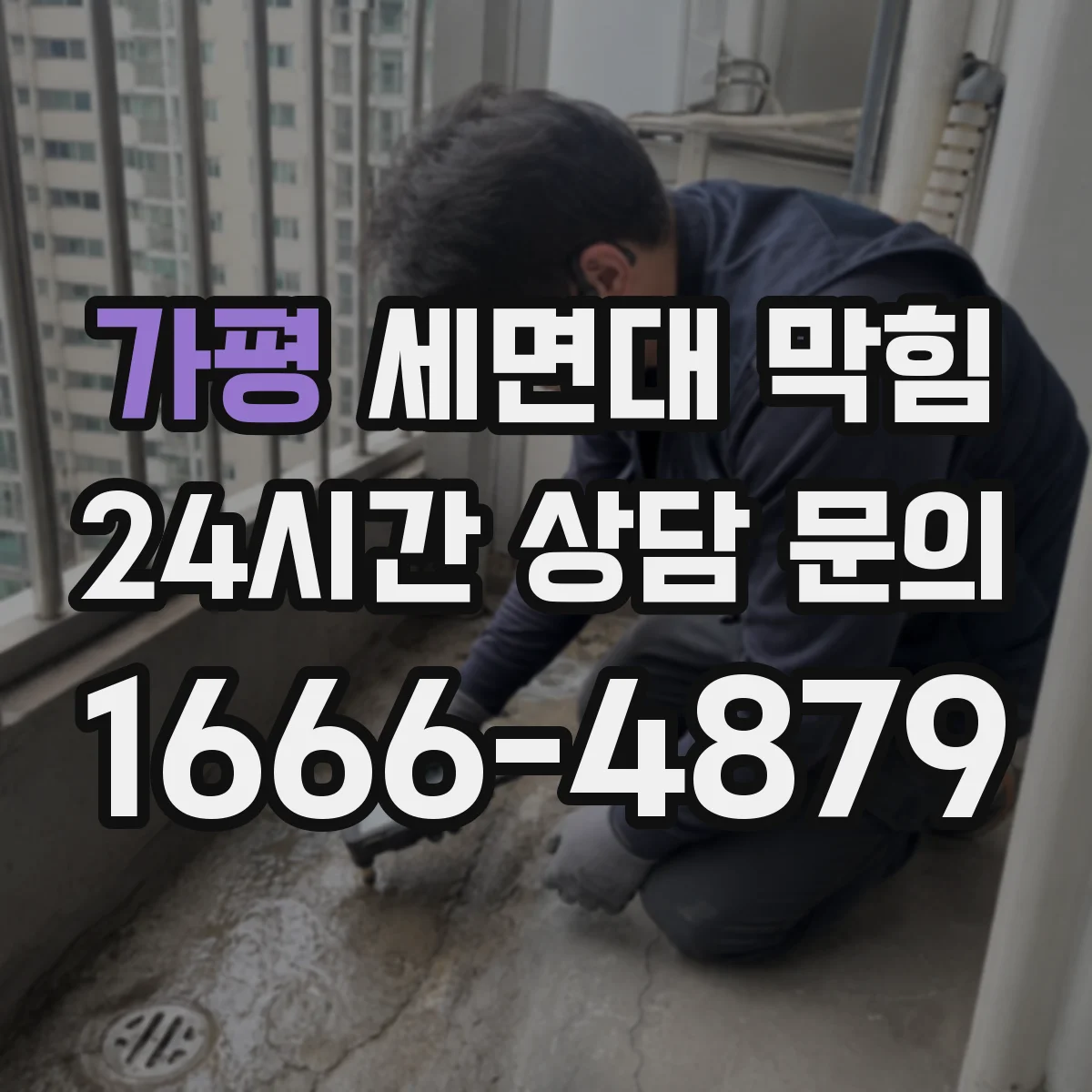 가평 세면대 막힘 악취와 소음이 함께 생길 때 의심할 원인