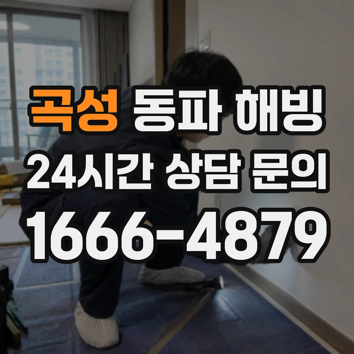 곡성 동파 해빙 전기·보일러 사용과 함께 점검할 위험 요소