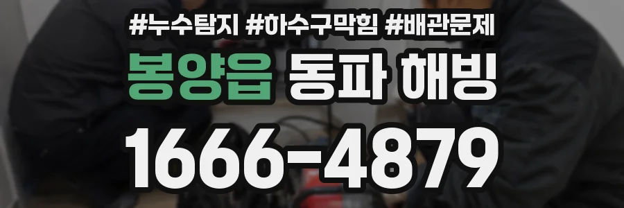 봉양읍 동파 해빙