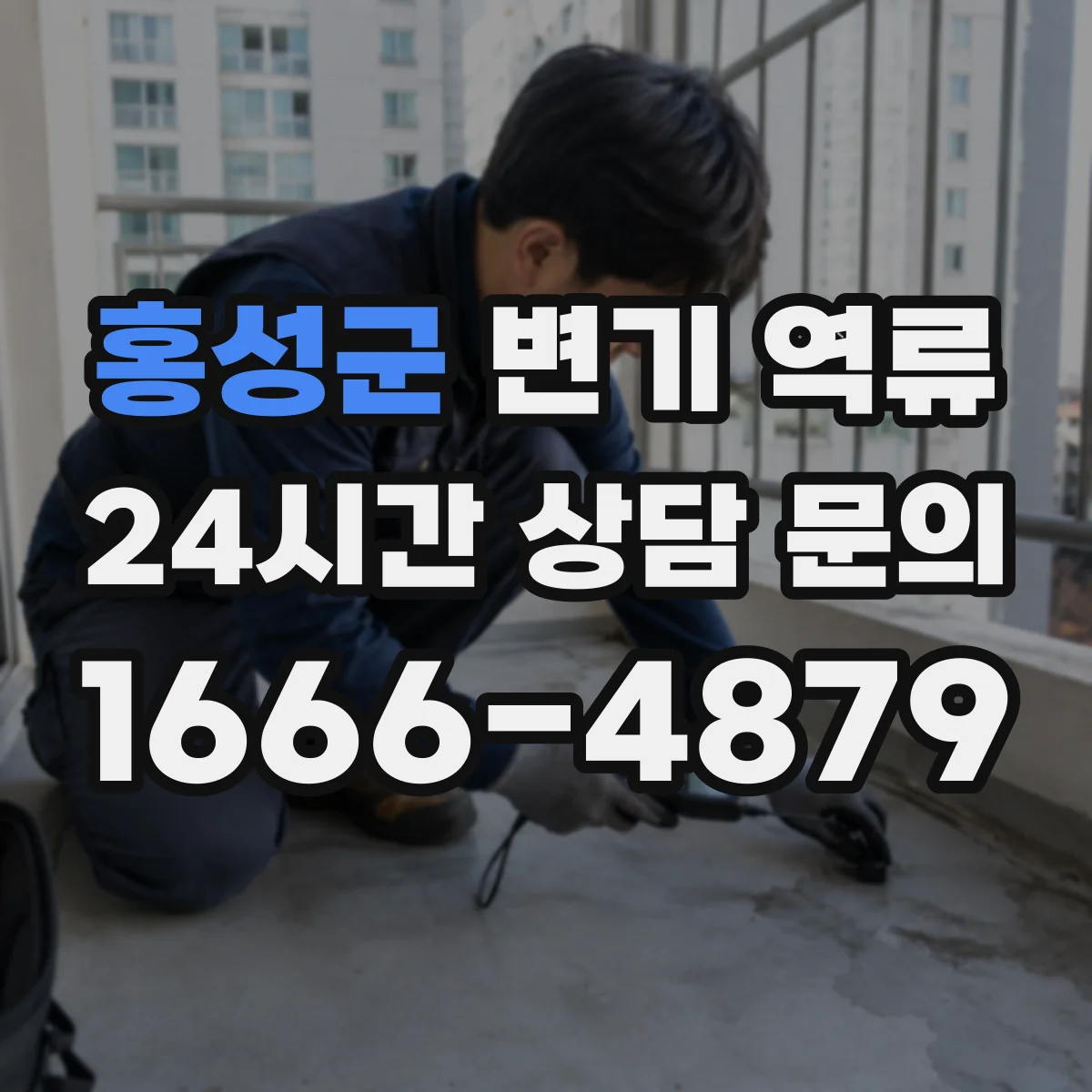 홍성군 변기 역류 오래된 다세대 건물에서 먼저 볼 배관 상태