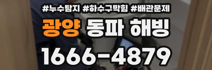 광양 동파 해빙