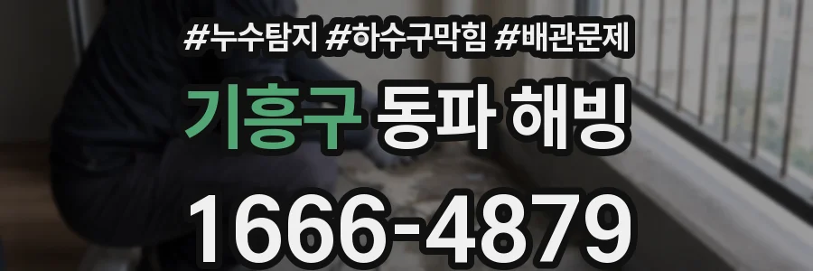 기흥구 동파 해빙