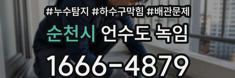 순천시 언수도 녹임