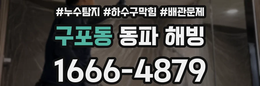 구포동 동파 해빙