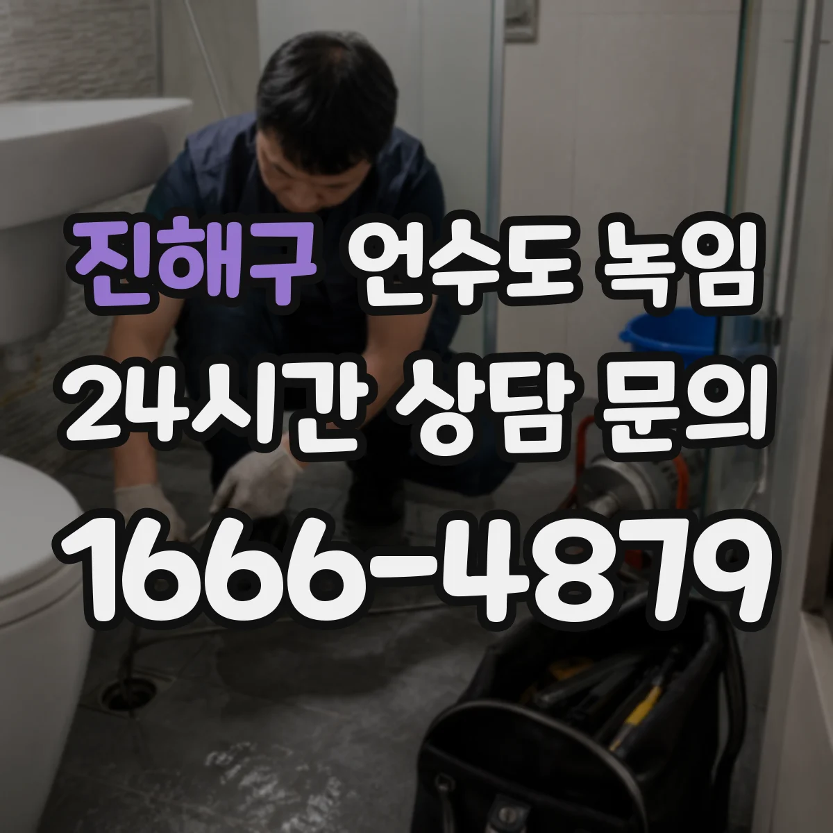 진해구 언수도 녹임 드라이기 해빙이 먹히는 경우와 한계
