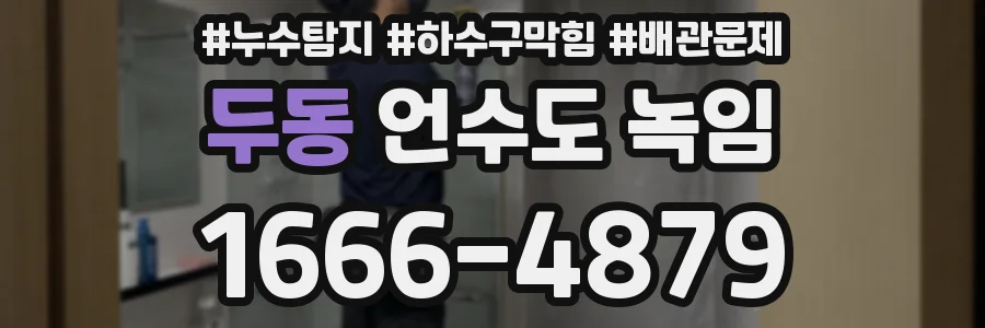 두동 언수도 녹임