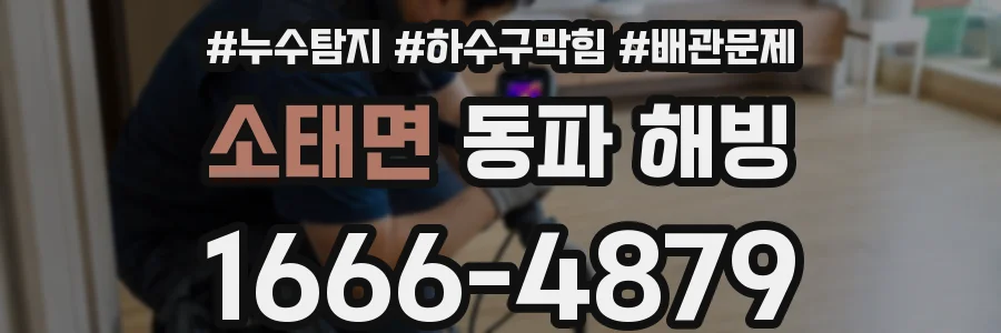 소태면 동파 해빙