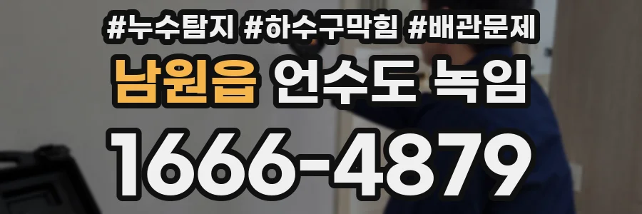 남원읍 언수도 녹임