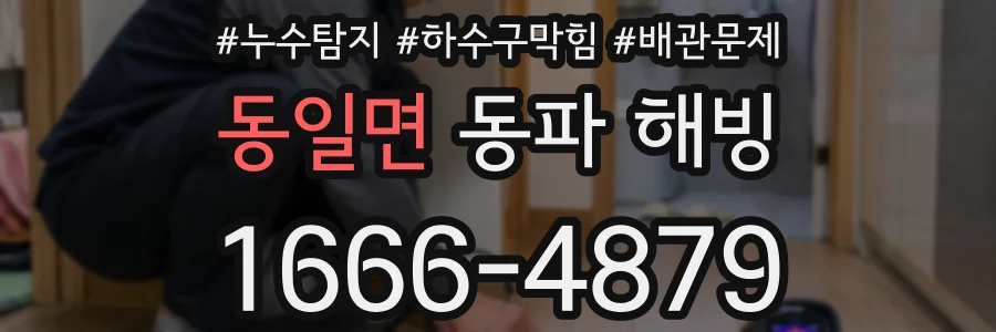 동일면 동파 해빙