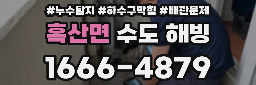 흑산면 수도 해빙