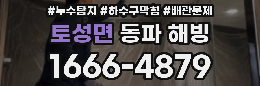 토성면 동파 해빙