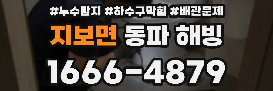 지보면 동파 해빙
