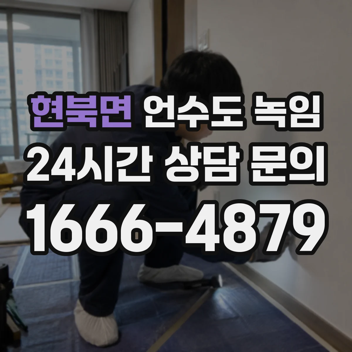 현북면 언수도 녹임