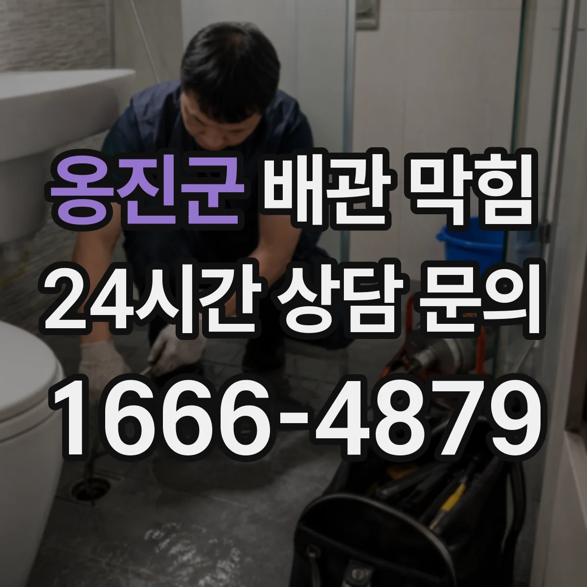 옹진군 배관 막힘 세탁실 물빠짐이 느려질 때 확인할 점
