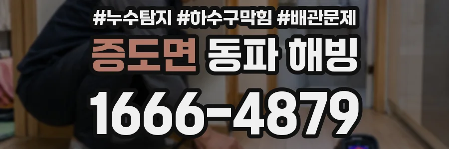 증도면 동파 해빙