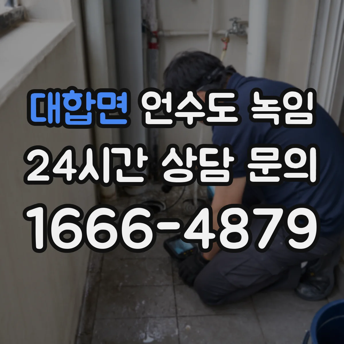 대합면 언수도 녹임
