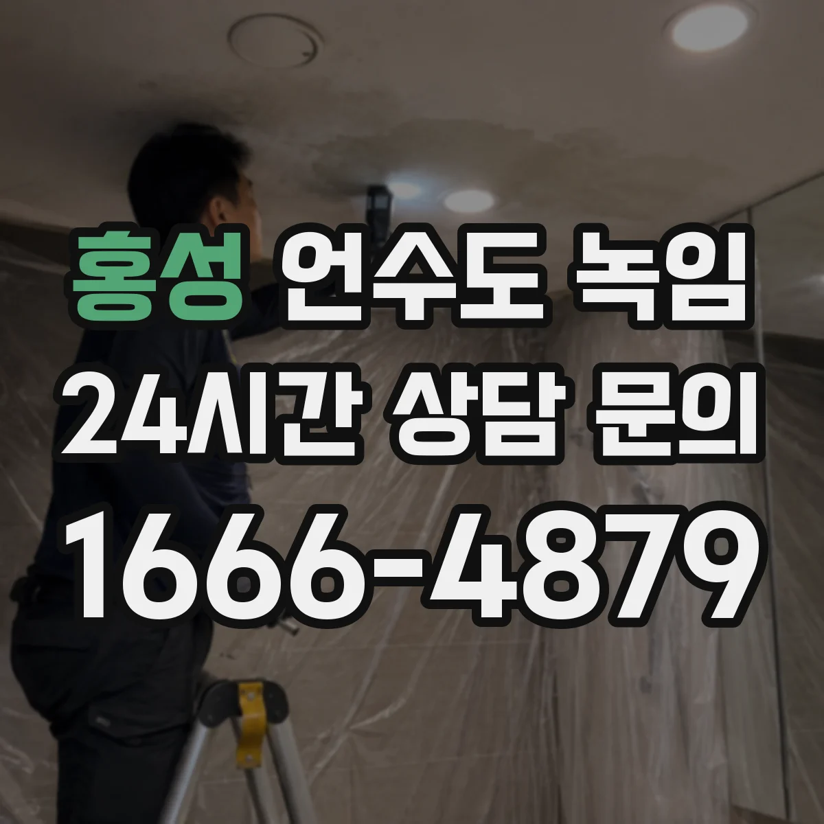 홍성 언수도 녹임 작업 뒤 수압이 흔들릴 때 볼 항목