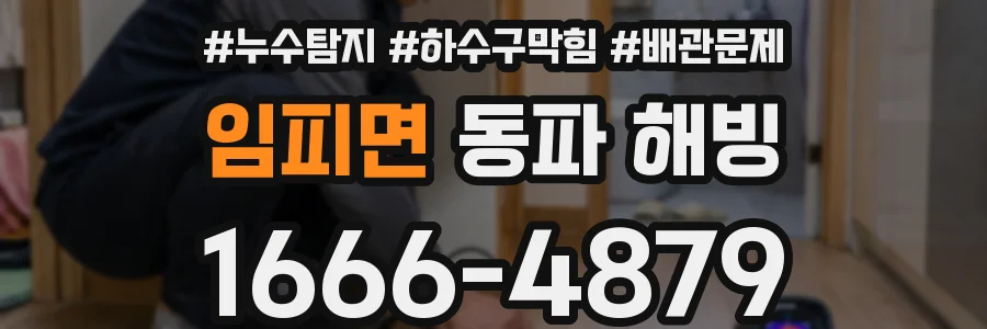 임피면 동파 해빙