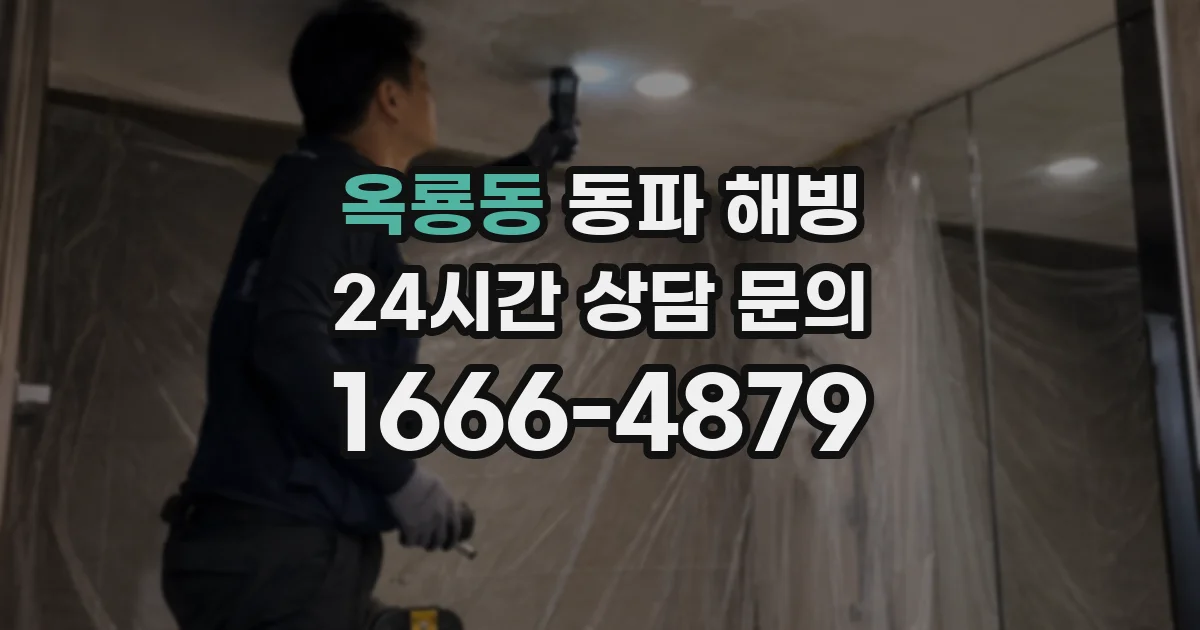 옥룡동 동파 해빙