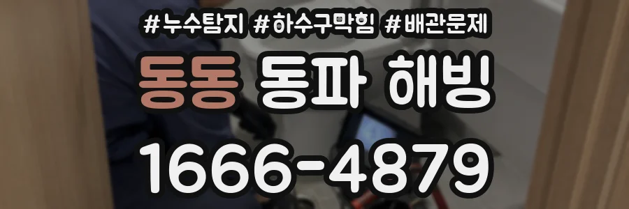 동동 동파 해빙