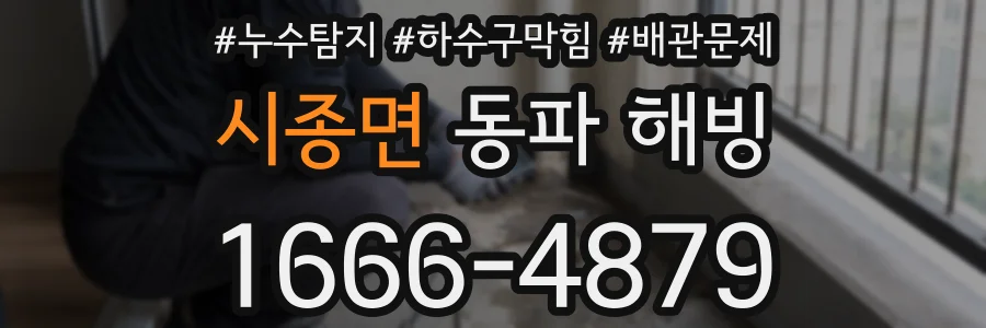 시종면 동파 해빙