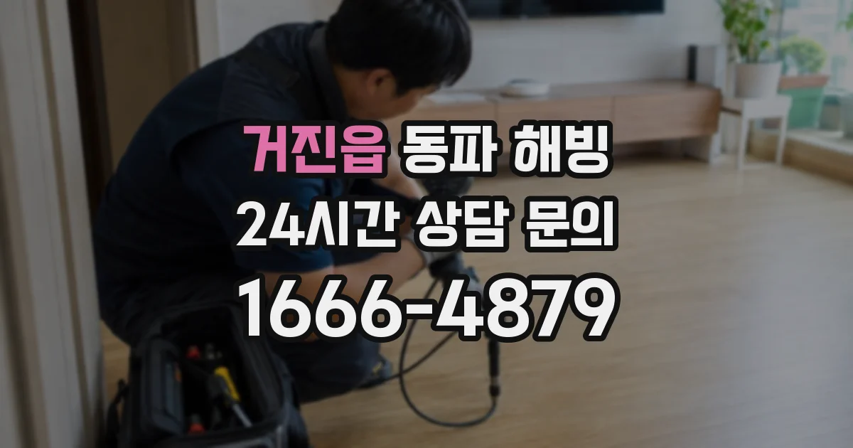 거진읍 동파 해빙