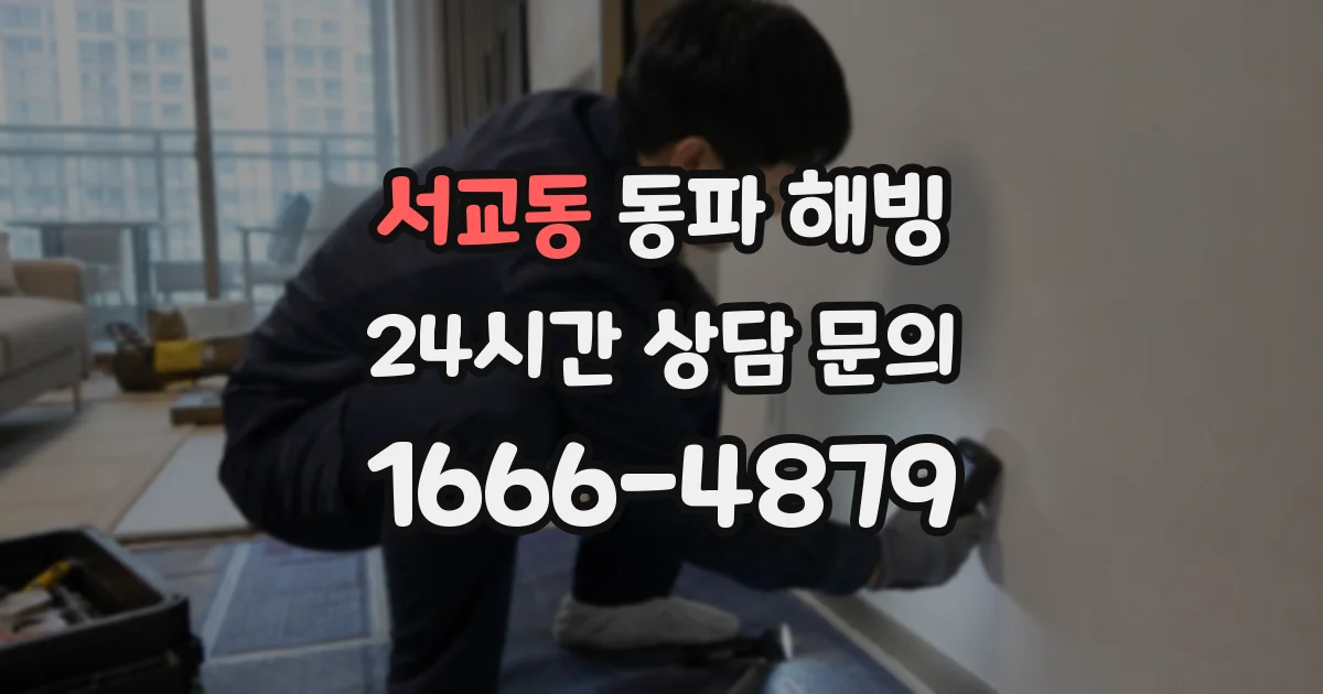서교동 동파 해빙