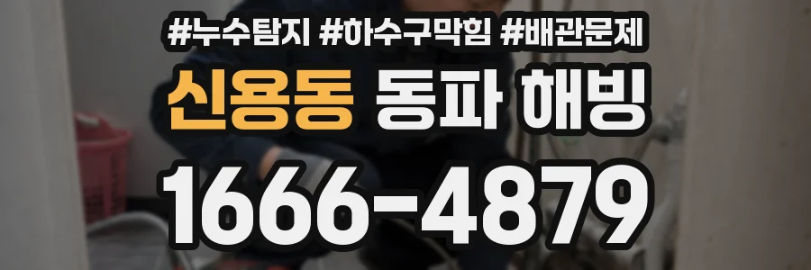 신용동 동파 해빙