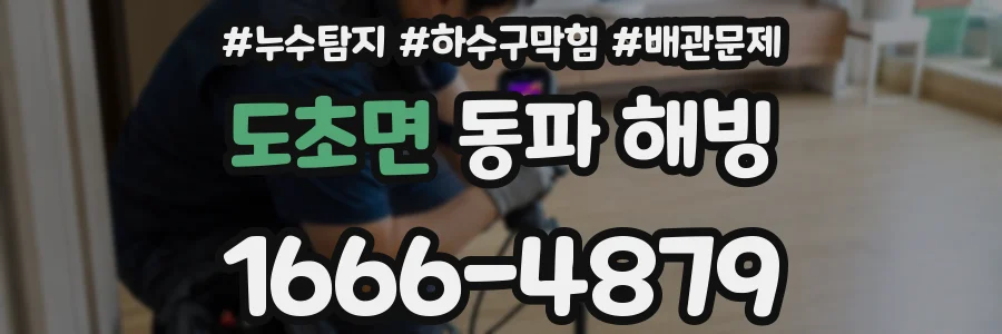 도초면 동파 해빙