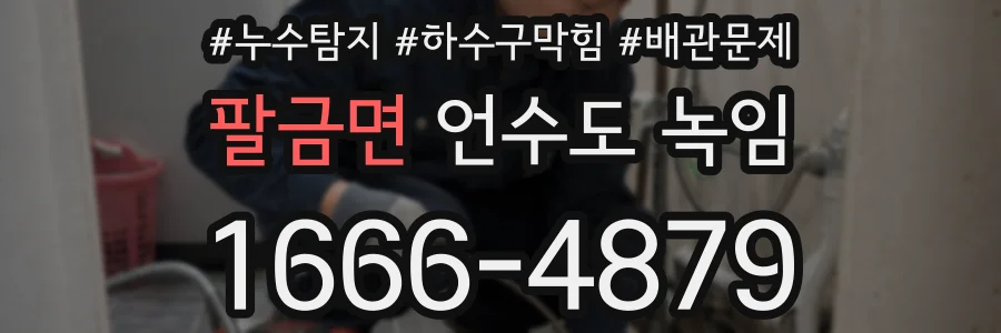 팔금면 언수도 녹임