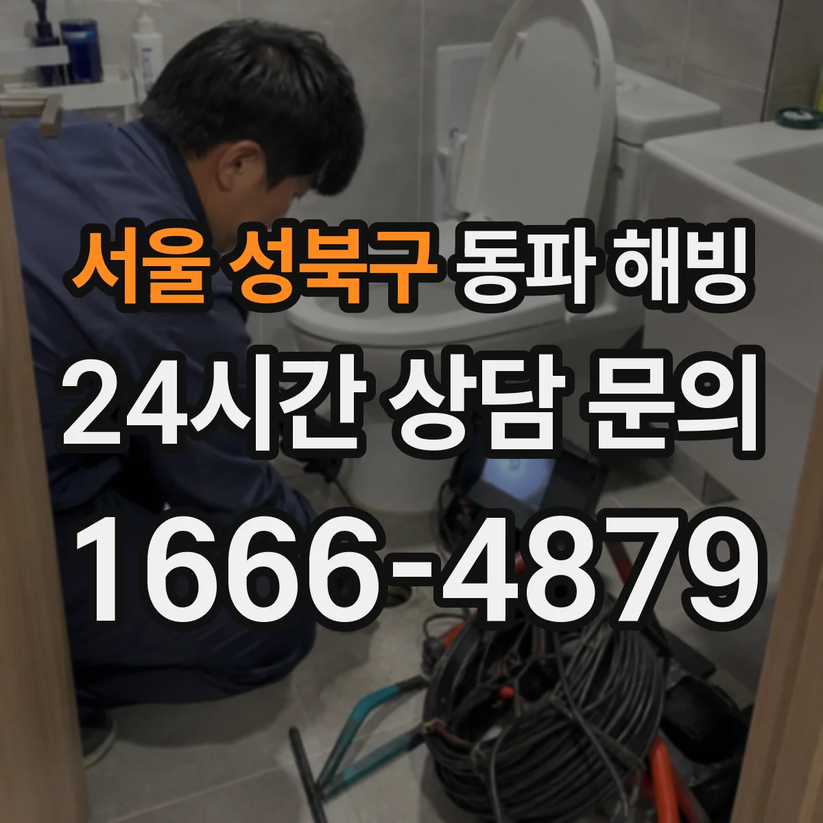 서울 성북구 동파 해빙 해빙이 늦어지는 단열 상태와 열 전달 문제