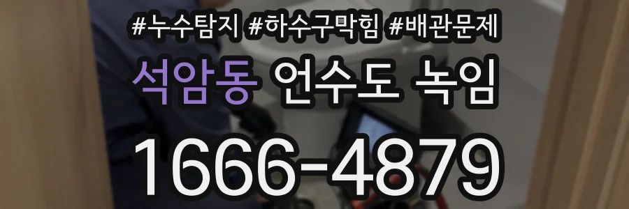 석암동 언수도 녹임