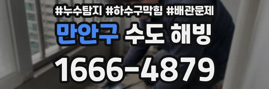 만안구 수도 해빙