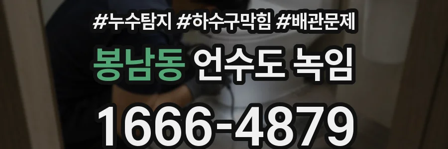 봉남동 언수도 녹임
