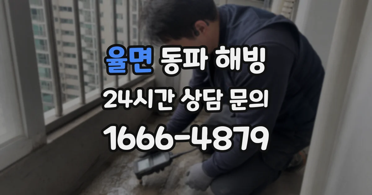 율면 동파 해빙