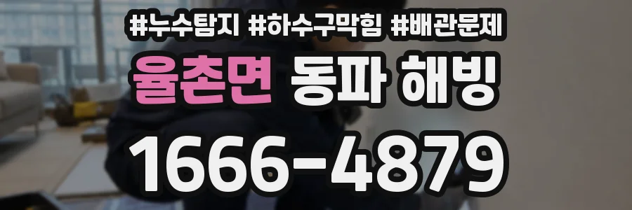 율촌면 동파 해빙