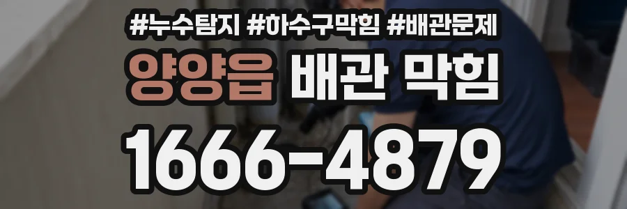 양양읍 배관 막힘
