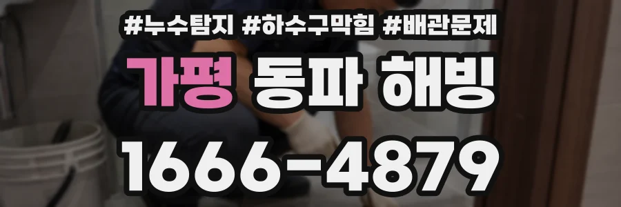 가평 동파 해빙