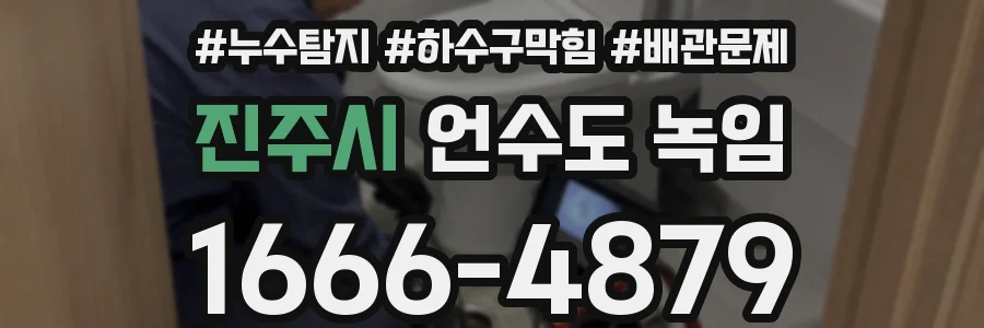 진주시 언수도 녹임