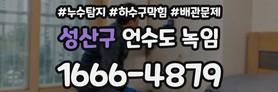 성산구 언수도 녹임
